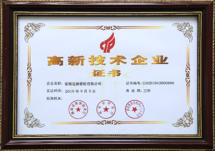 熱烈祝賀我公司榮獲“高新技術(shù)企業(yè)” 殊榮！